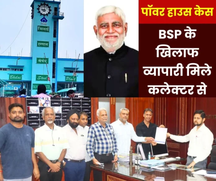 BSPs action against encroachers in Bhilai Power House was opposed traders approached the collector Prem Prakash Pandey's name came up BSP's action against encroachers in Bhilai Power House was opposed, traders approached the collector, Prem Prakash Pandey's name came up