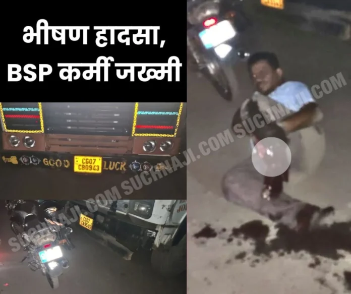 Breaking News Bhilai Steel Plant employee hit by truck severe leg injury Breaking News: Bhilai Steel Plant employee hit by truck, severe leg injury