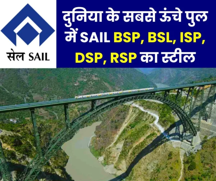 Steel of SAIL BSP BSL ISP DSP RSP used in the worlds tallest railway bridge built on Chenab river Steel of SAIL BSP, BSL, ISP, DSP, RSP used in the world's tallest railway bridge built on Chenab river